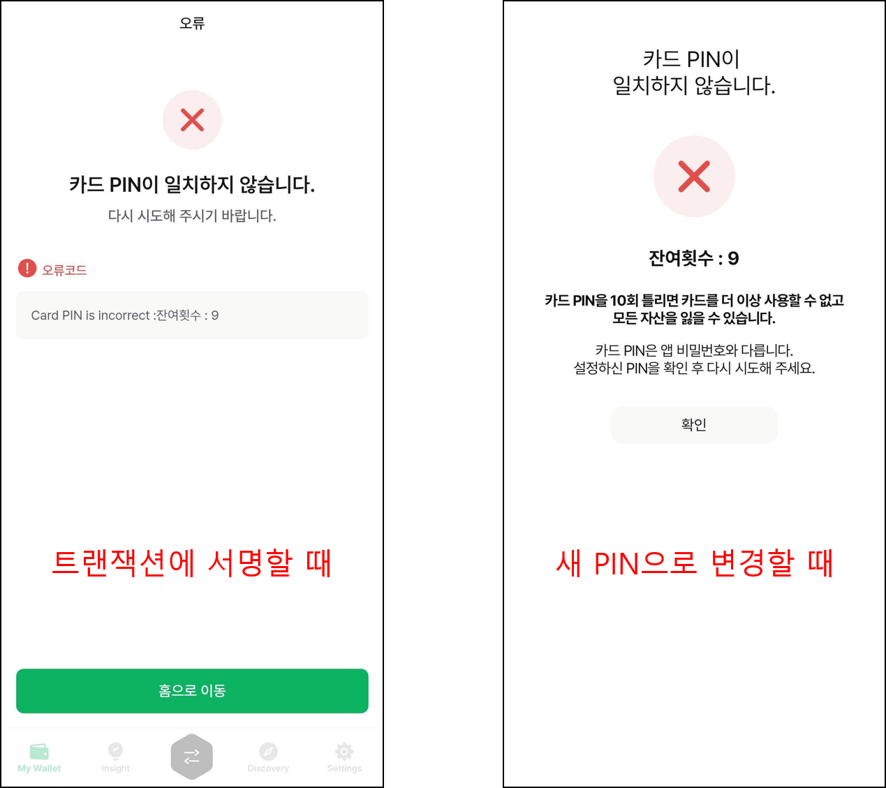 PIN 오류.png