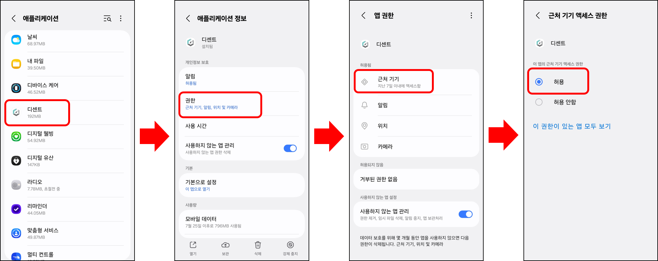 앱 권한-01.png