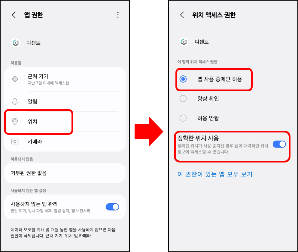 앱 권한-02.png